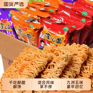 干脆面掌心脆干吃面九洲五味45包整箱清真方便面火鸡面小零食好吃