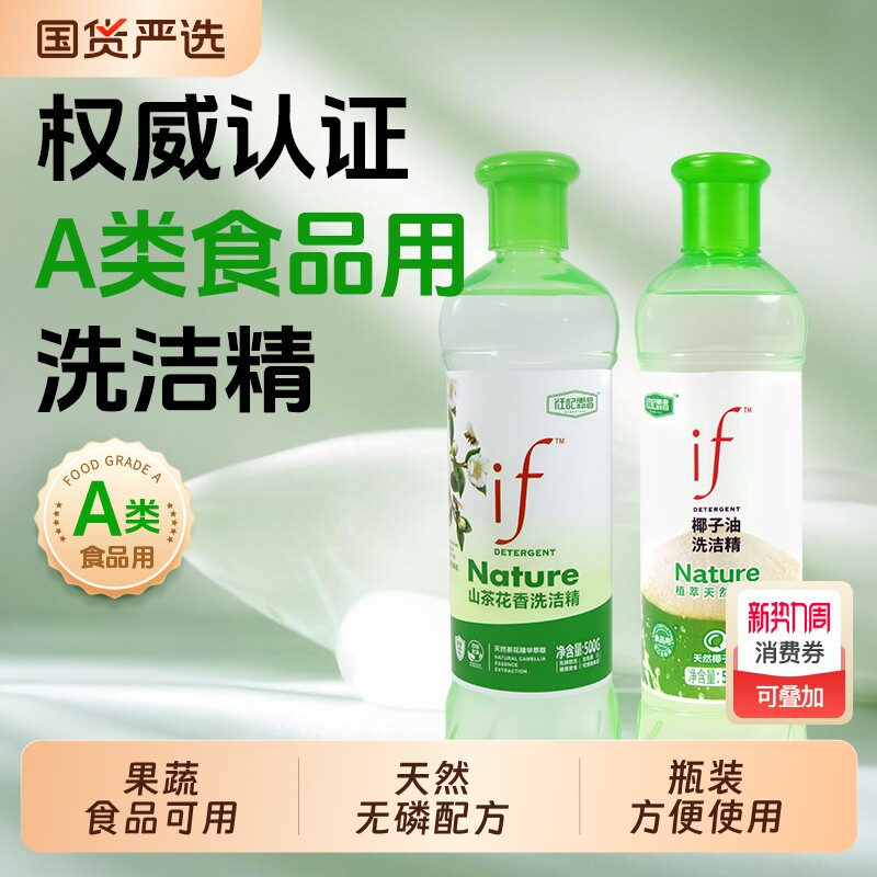 if椰子油洗洁精家用洗碗液食品果蔬清洗剂厨房去油餐具国货无残留