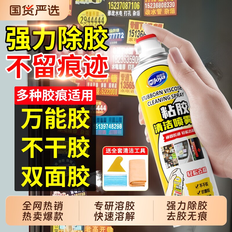 强力去胶不留痕除胶剂家用溶解粘痕清除剂汽车专用不伤漆喷雾清洁