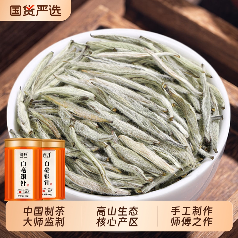 邱大师特级福建白毫银针新茶