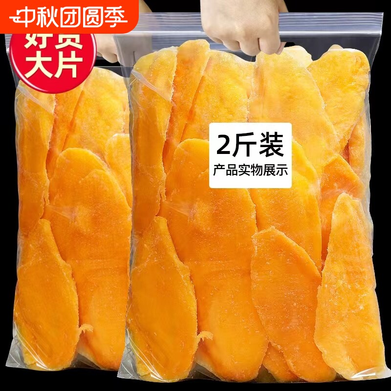 大片芒果干零食厚切水果干泰国风味果脯蜜饯休闲批发价含包装500g