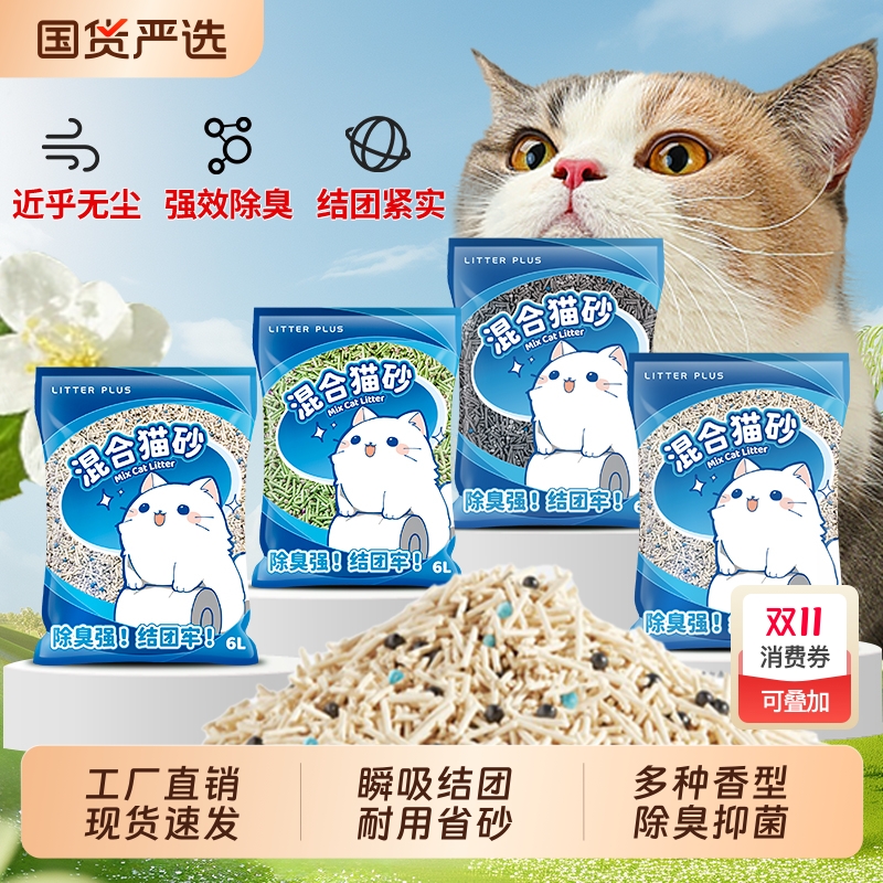 豆腐猫砂奶香花香抑菌除臭无尘膨润土混合砂批发特价包邮猫咪用品