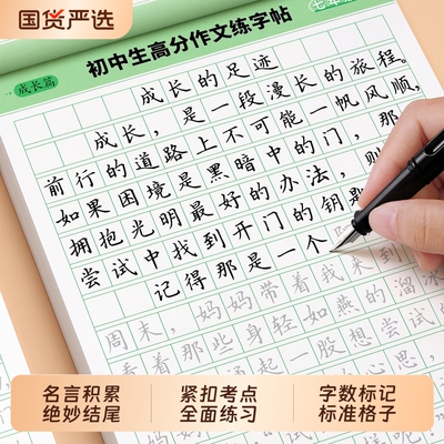 中考满分作文练字本|千人加购