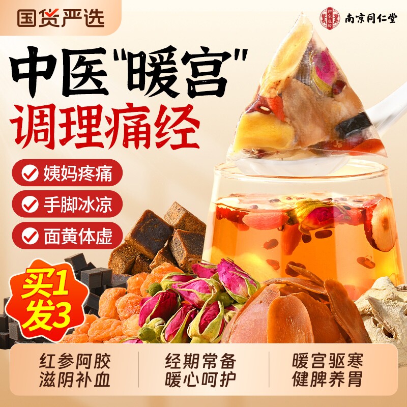 南京同仁堂红糖姜枣茶大姨妈宫寒调理痛经暖胃官方旗舰店正品姜茶