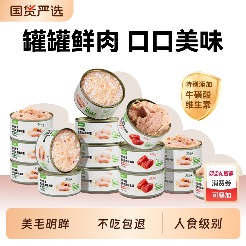 猫罐头主食罐猫零食美毛补充营养增肥发腮补水猫条成幼猫湿粮24罐