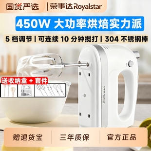 荣事达电动打蛋器家用手持式打发淡奶油烘焙打蛋机商用450W大功率