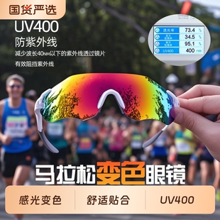 专业跑步运动眼镜男马拉松变色户外登山骑行防风防紫外线护目镜女