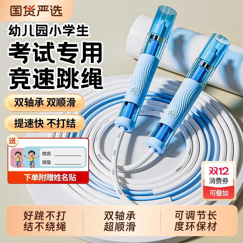双轴承儿童跳绳|144人收藏