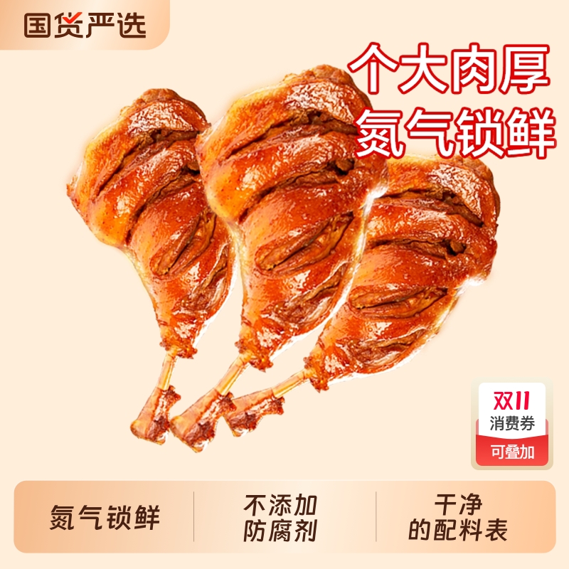 小石头氮气鸭腿卤味零食