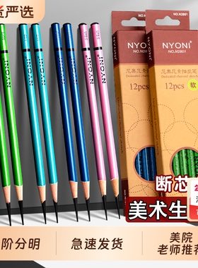 nyoni尼奥尼炭笔美术生专用素描碳笔速写软炭软碳硬炭14b铅笔尼特中碳中炭美术笔木炭画笔碳棒炭棒牌特软考试