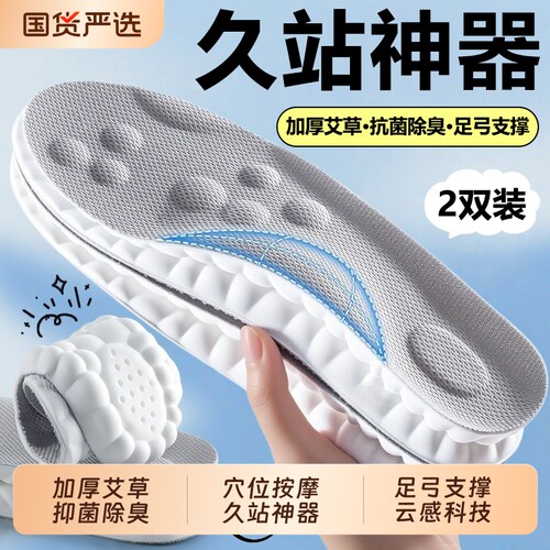 足弓支撑鞋垫久站不累加厚踩屎感