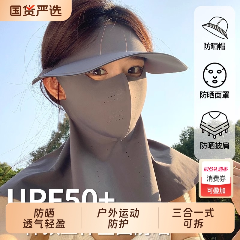 夏季三合一全脸防晒面罩