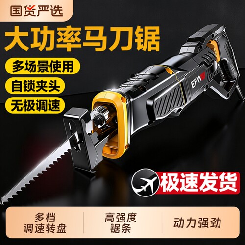 插电小型手持马刀锯多功能电锯