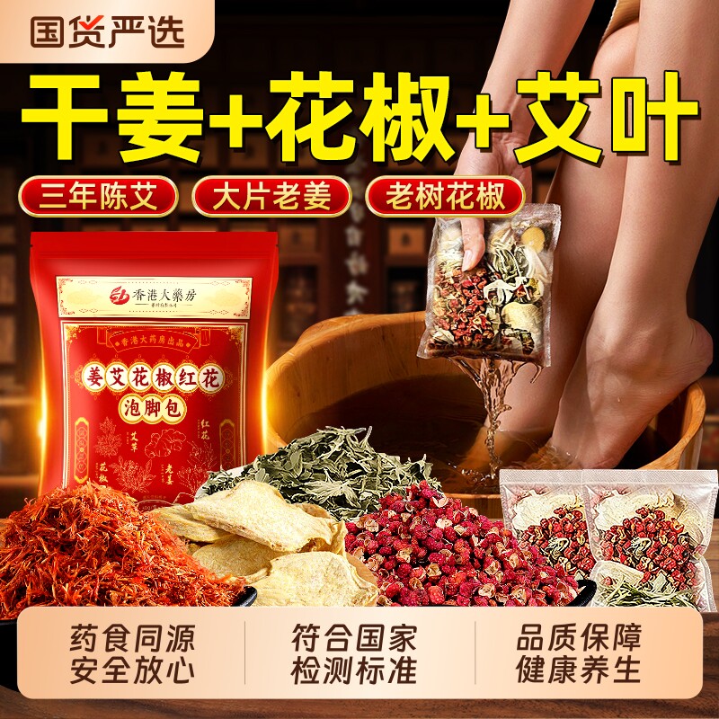 艾草叶生姜花椒泡脚药包去湿气祛排毒排湿寒助睡眠的中药足浴包