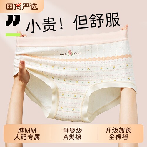 京伽女士内裤大码高腰a类纯棉裆