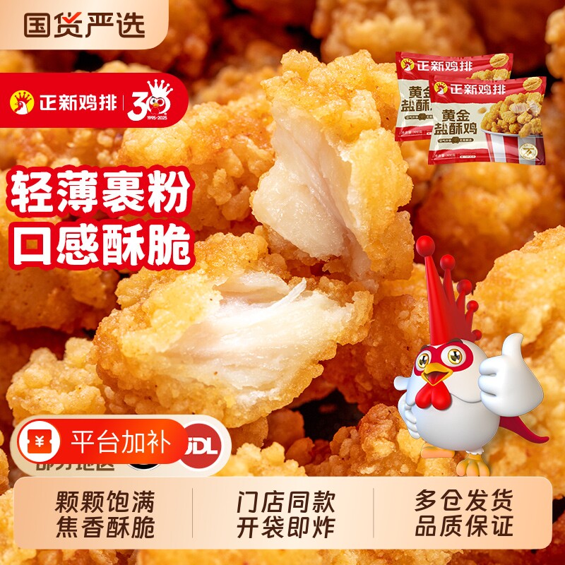 正新盐酥鸡米花商用冷冻油炸空气炸锅炸鸡食材小吃鸡排速冻家庭装