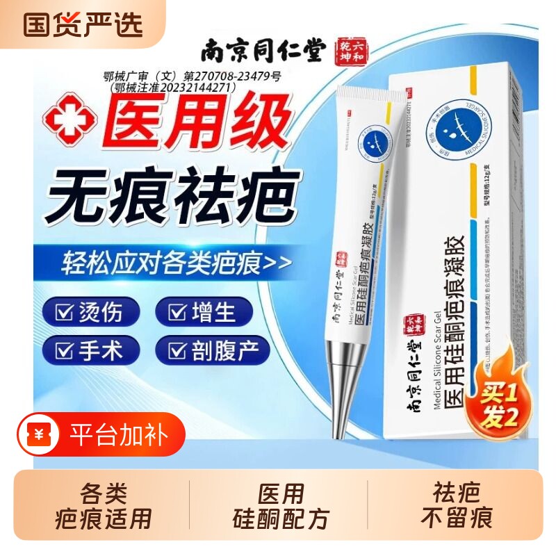 祛疤膏除去疤痕修复医用硅酮凝胶儿童烧伤烫伤手术剖腹产增生疤