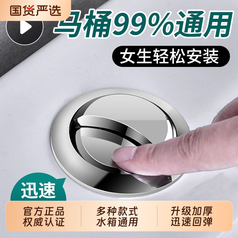 马桶盖按钮按压器水箱配件大全通用老式坐便器冲水开关按键加长杆