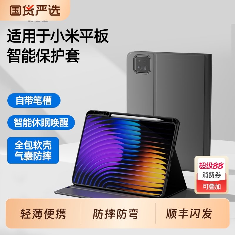 适用小米平板保护套pad7保护壳7pro电脑7spro带笔槽7P七代柔光版全包防摔支架硅胶外壳iPad皮套Pad7Ultra新款