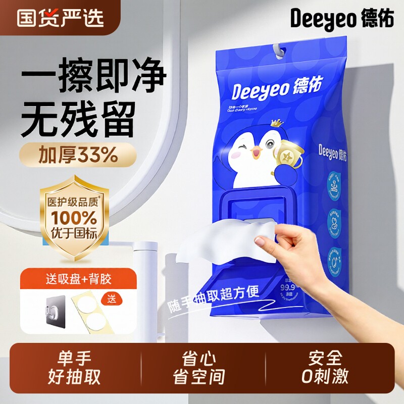 德佑壁挂式湿厕纸家庭实惠装厕纸男女士专用厕所湿纸巾悬挂便携