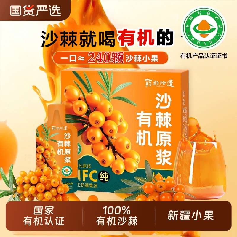新疆小果源有机沙棘原浆