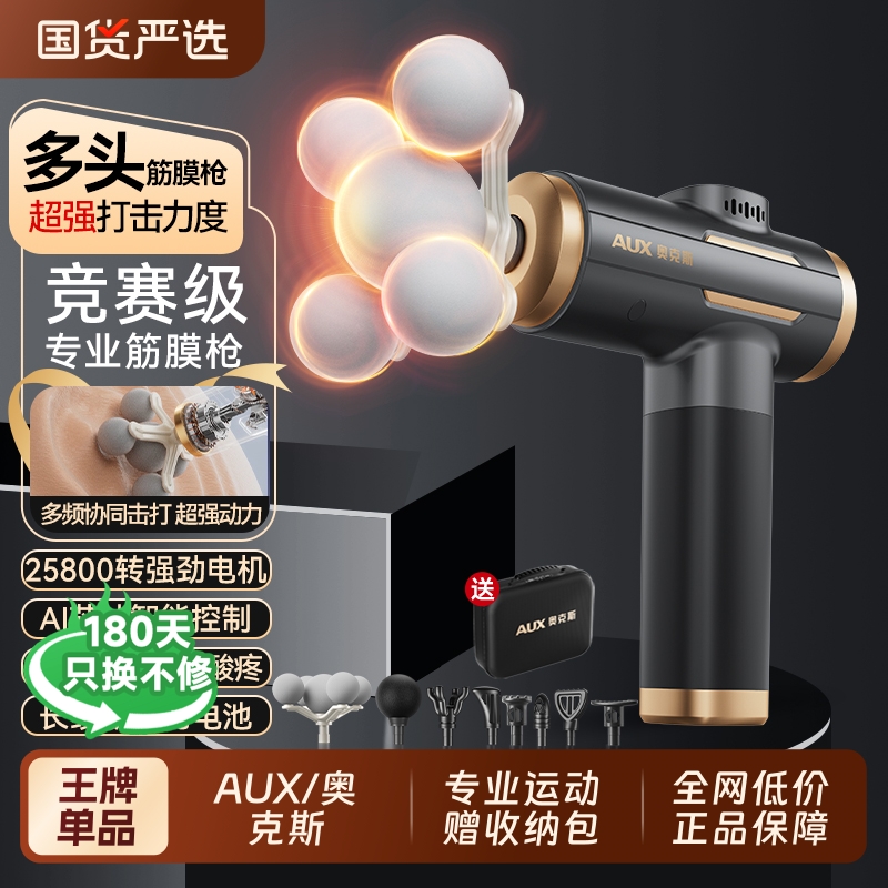 AUX/奥克斯筋膜枪按摩器健身专业