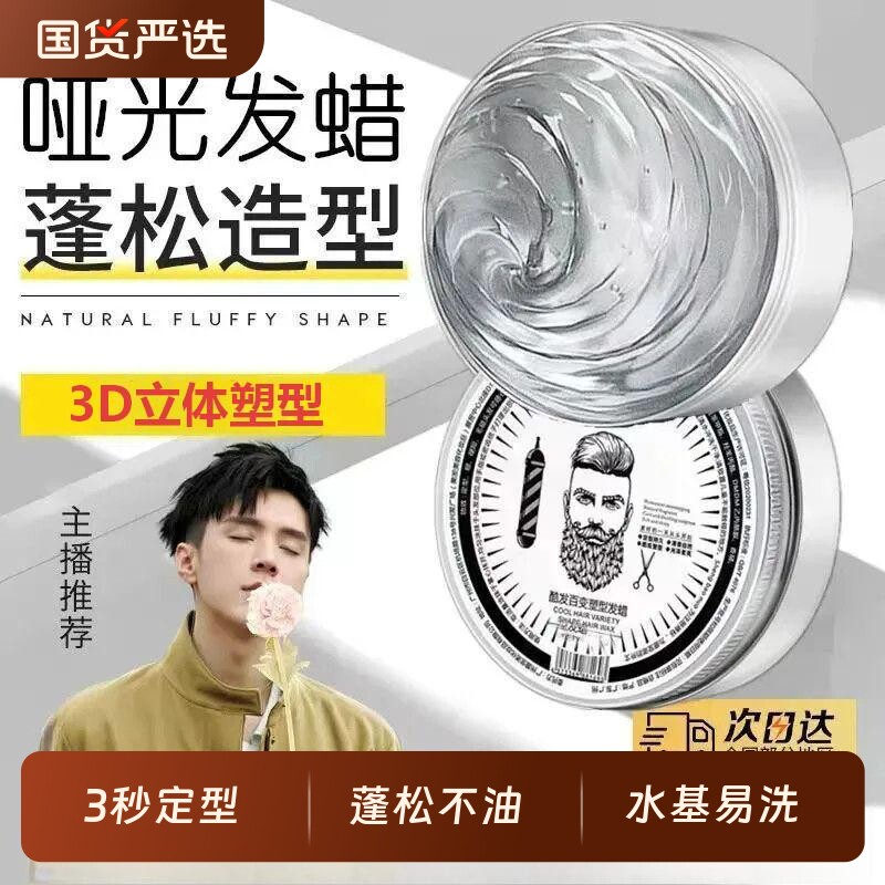 古龙香味发蜡男士定型清香自然蓬松造型发泥酷发百变背头造型发泥