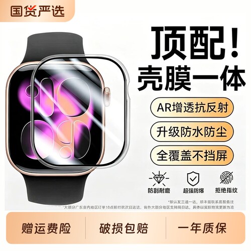 适用applewatchs11保护壳s10苹果手表壳iwatchs9保护套s8壳膜一体SE钢化膜Ultra3全包S7表壳s6表套透明抗划痕
