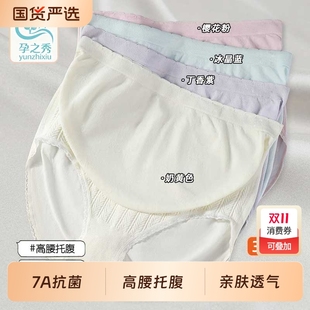 托腹产后 抗菌孕晚期透气纯棉无痕孕期专用产检裤 孕妇内裤 高腰大码
