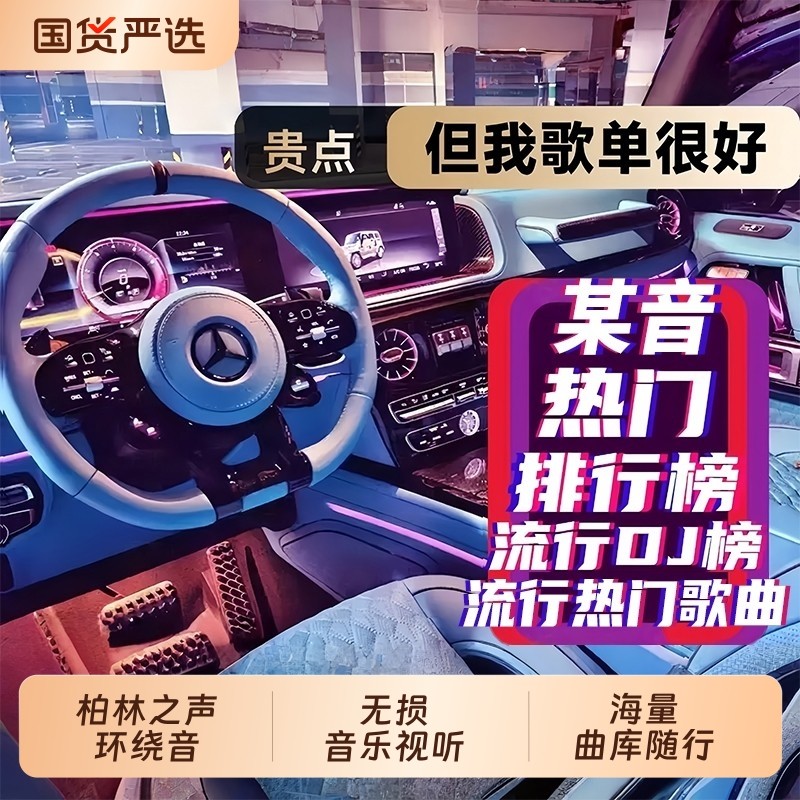 2026新款车载歌曲u盘柏林之声无损音源高音质汽车抖音歌适用于USB,闪存卡/U盘/存储/移动硬盘,普通U盘/固态U盘/音乐U盘,淘宝优惠券,粉丝福利购,淘宝优惠卷