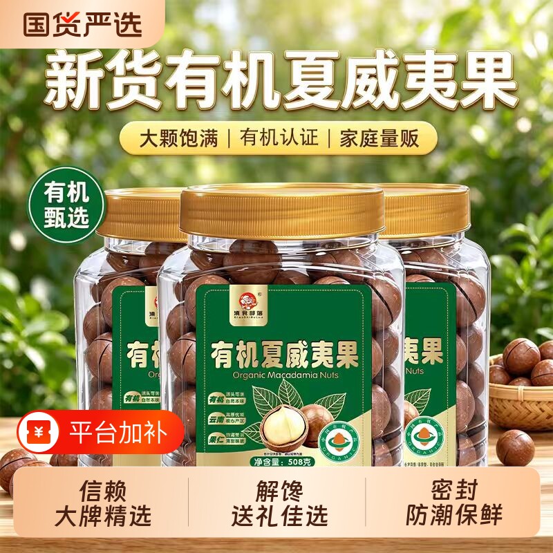 新货原味有机夏威夷果罐装优选颗粒坚果仁干果大颗粒儿童孕妇零食
