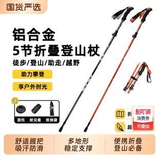 专业户外登山杖手杖爬山拐杖折叠碳素超轻伸缩男女款 备 拐棍徒步装