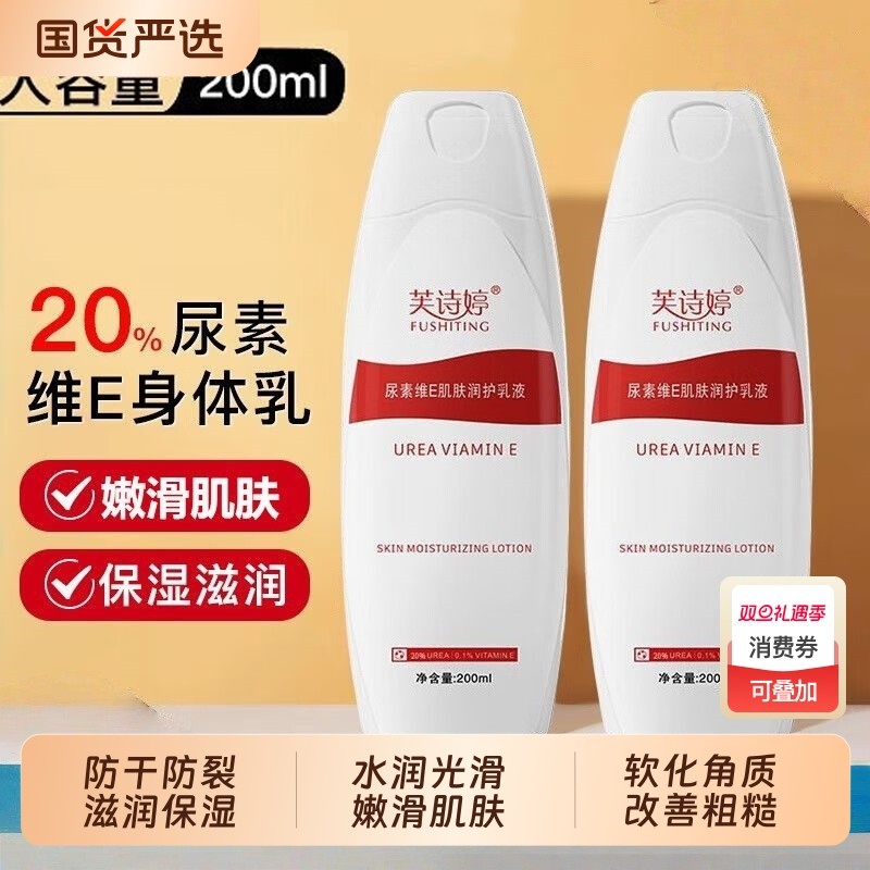 20%尿素维E身体乳霜补水保湿滋润防干燥去鸡皮肤软化角质改善粗糙