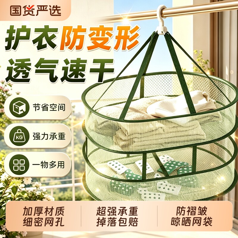 晒衣篮晾衣网毛衣羊毛衫阳台网兜图片