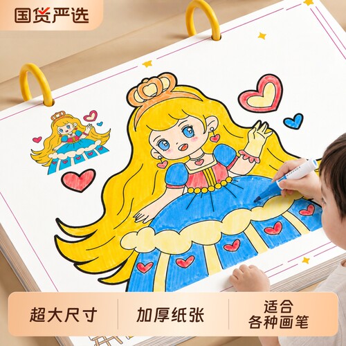 公主涂色绘本儿童画画本幼儿园宝宝专用马克笔涂鸦填色绘画册2岁3