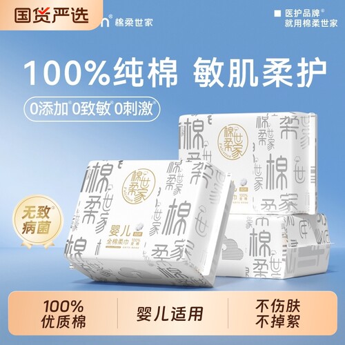 棉柔世家100%纯棉柔巾干湿两用抽取式擦脸亲肤婴儿用洗脸巾家庭装