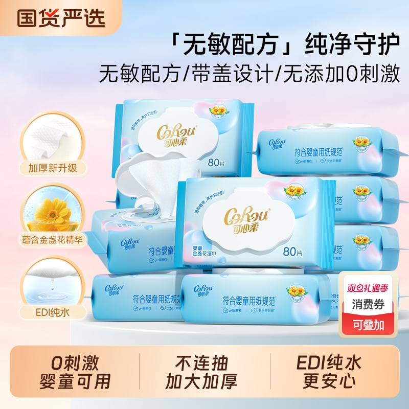 可心柔婴儿手口屁柔湿巾宝宝专用湿纸巾新生儿清洁湿巾80抽保湿