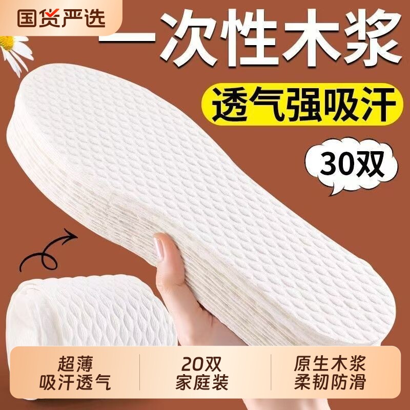 50双一次性鞋垫夏季光脚单鞋木浆吸汗防臭透气男女超薄防汗高跟鞋