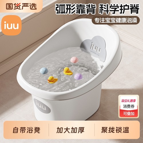 IUU儿童泡澡桶坐躺2用宝宝洗澡桶