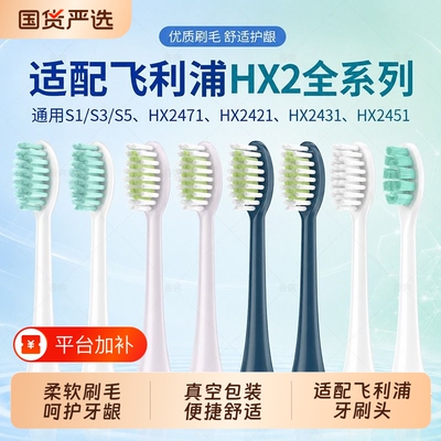 适配飞利浦牙刷头HX2系通用替换