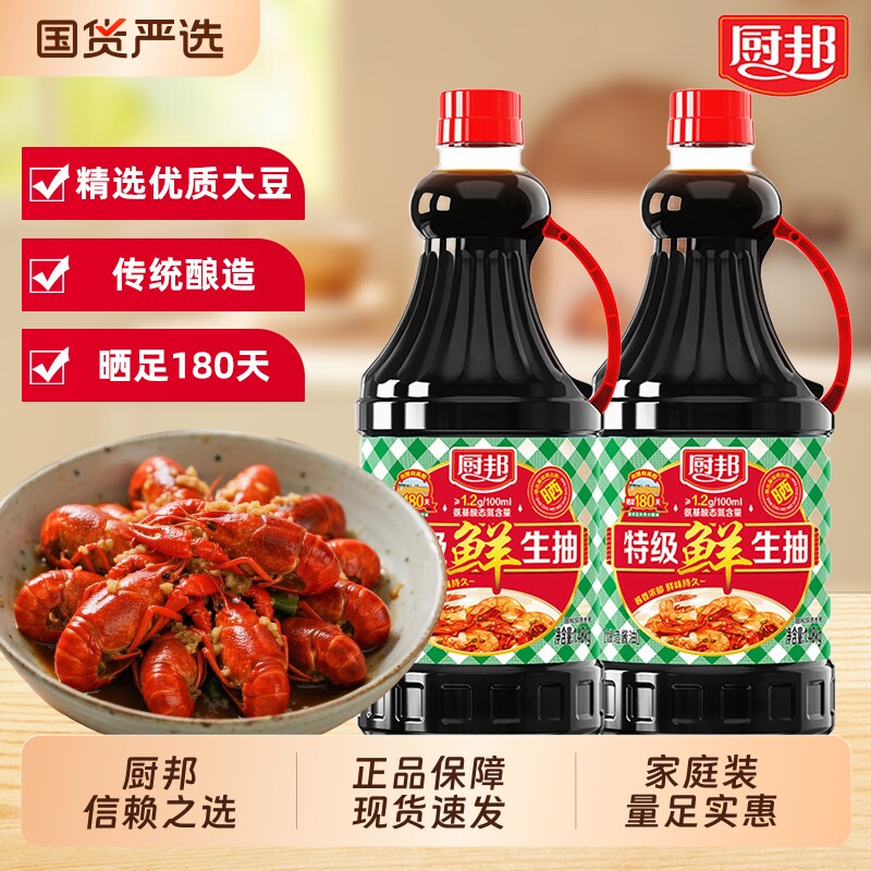 厨邦酱油特级鲜生抽1.48kg大瓶酿造商用炒菜红烧黄豆酿造酱油生
