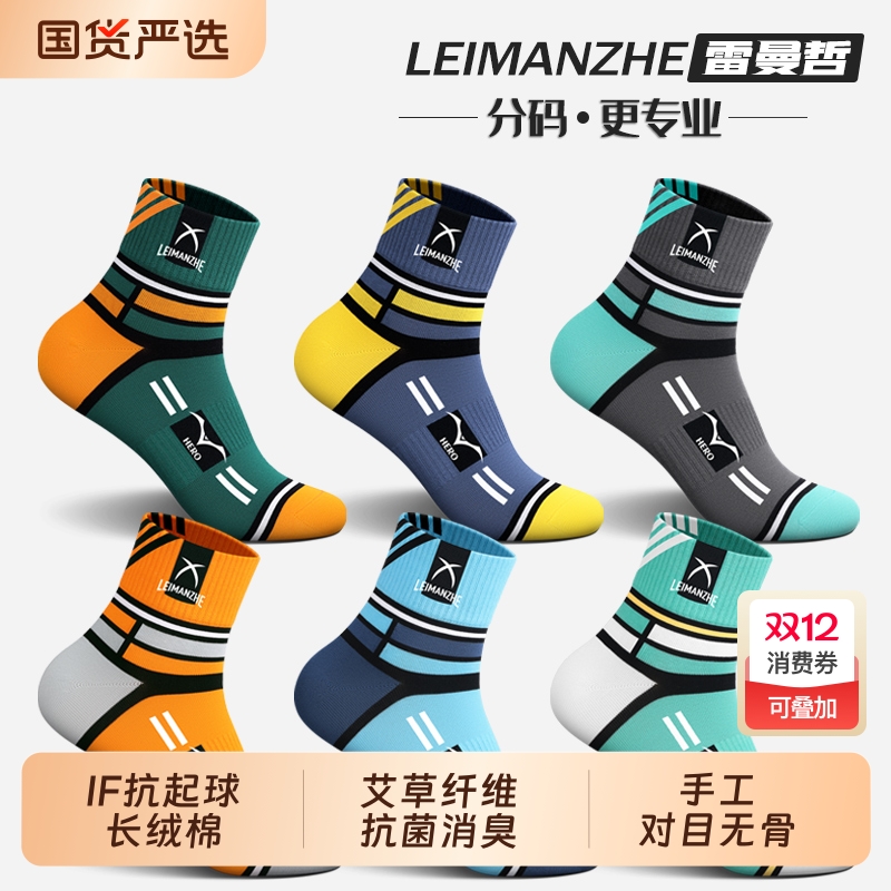 雷曼哲纯棉抗菌防臭中筒袜