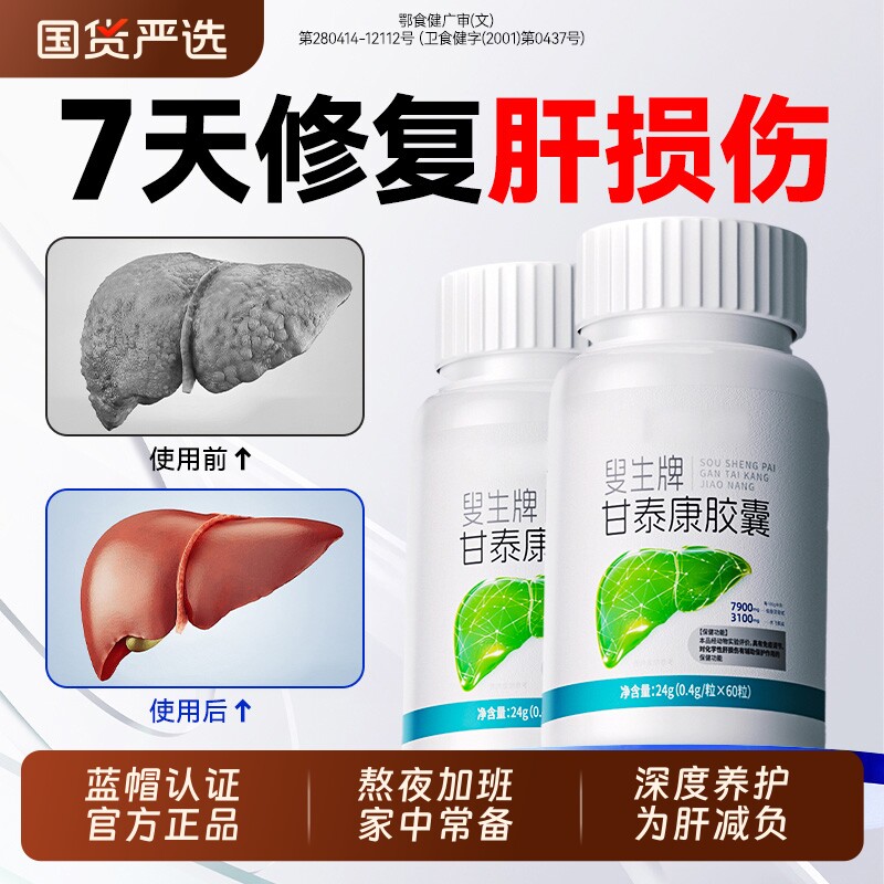 黄金搭档护肝片正品官方旗舰店养肝水飞蓟胶囊熬夜解酒