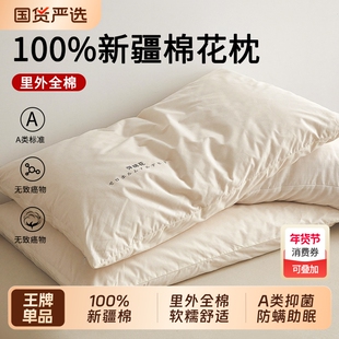 全棉新疆棉花枕头枕芯护颈椎助睡眠成人家用一对低枕宿舍睡觉专用