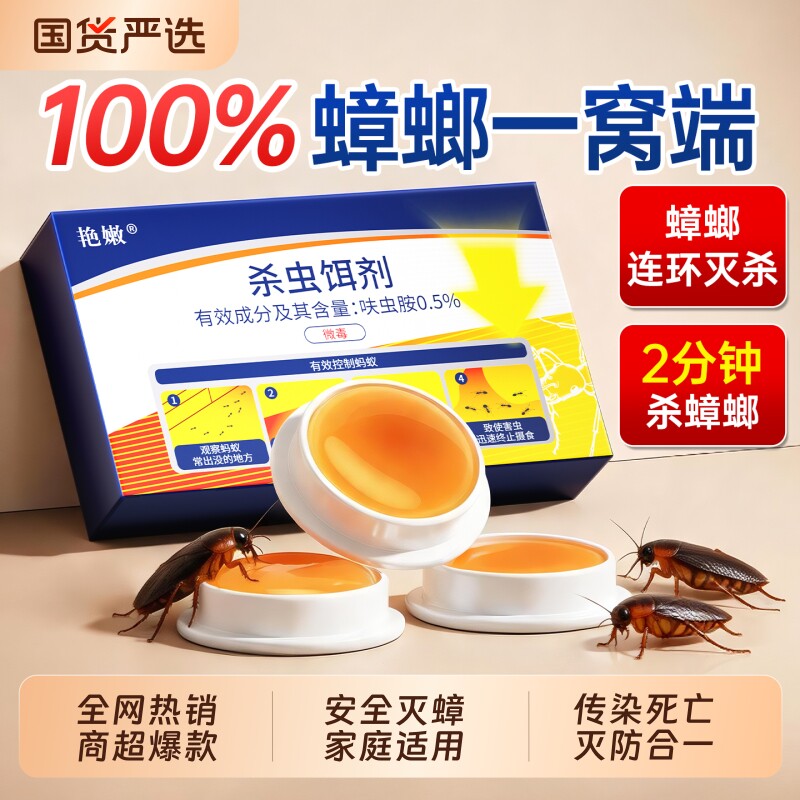 蟑螂药无毒家用全窝端室内强除虫卵双杀强效饵剂正品官方旗舰店