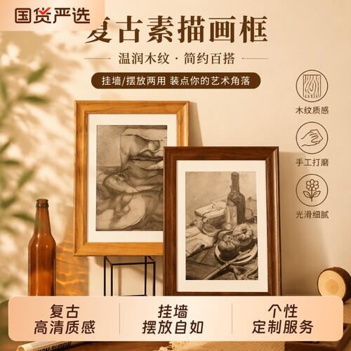 复古素描专用装裱画框空框相框
