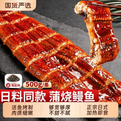日式蒲烧鳗鱼加热即食蒲烧鳗鱼商用即食烤鳗鱼半成品日式烤鳗鱼