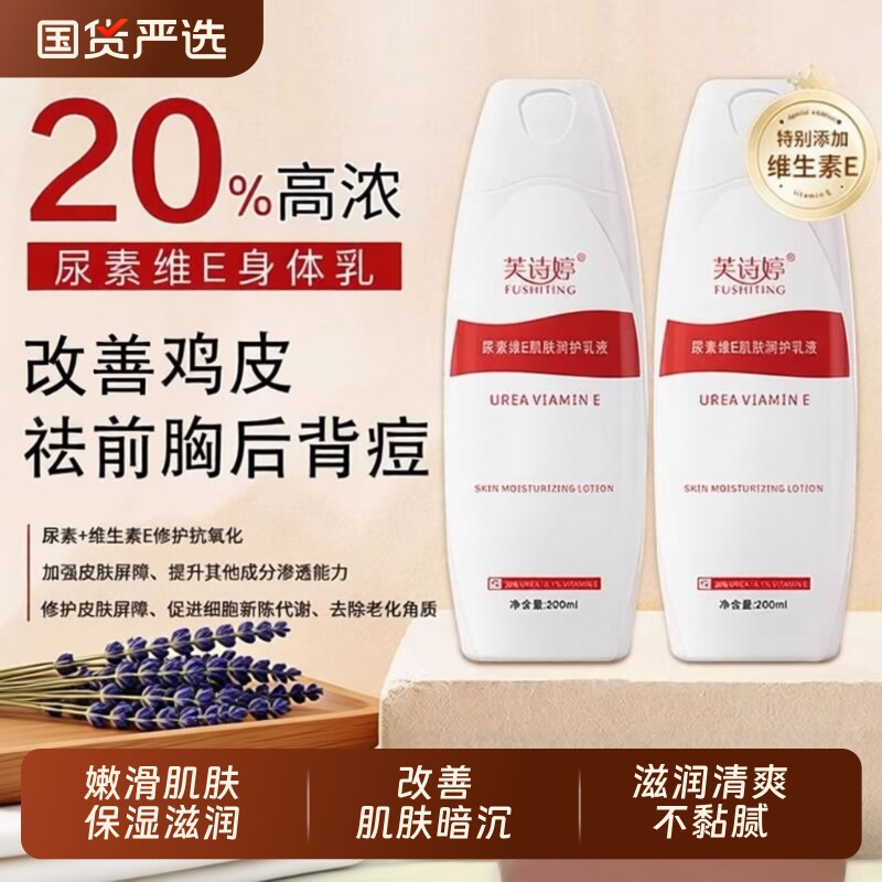 20%维e尿素霜润肤身体乳液护手护脚防干防裂滋润保湿补水嫩滑肌肤