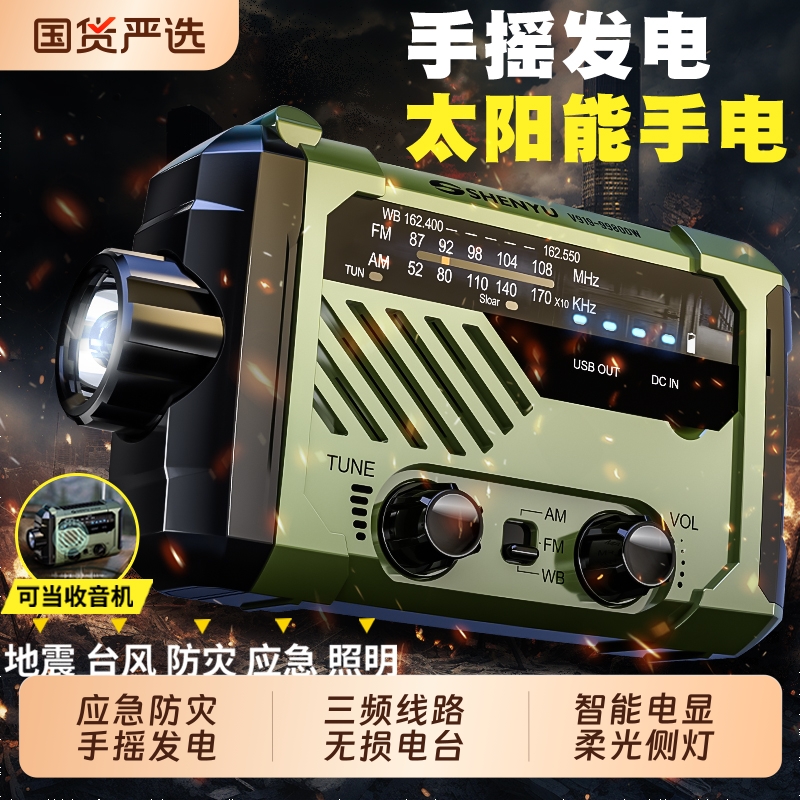 太阳能手摇收音机|超1000次加购