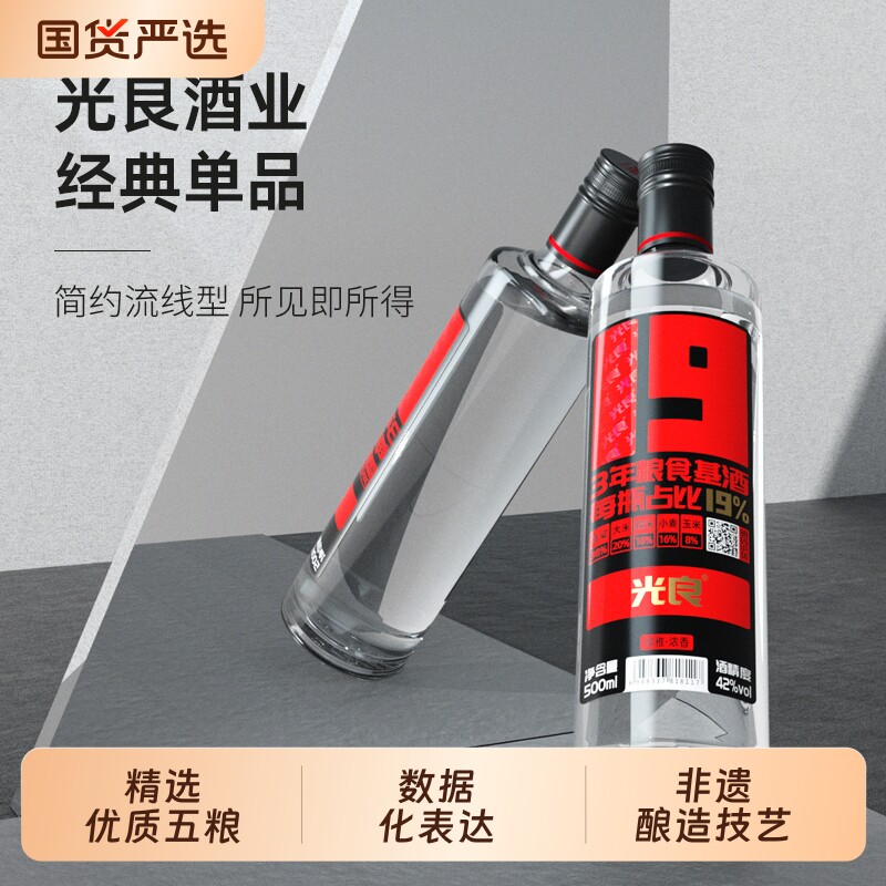【官方正品】光良白酒19 42度浓香型纯粮食酒送礼自饮500ml